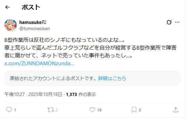 タケ💙💛🇯🇵日本を護る者、資産2526万円「社会的不利支払い士」、米民主党支持🌊🇺🇸 tweet media