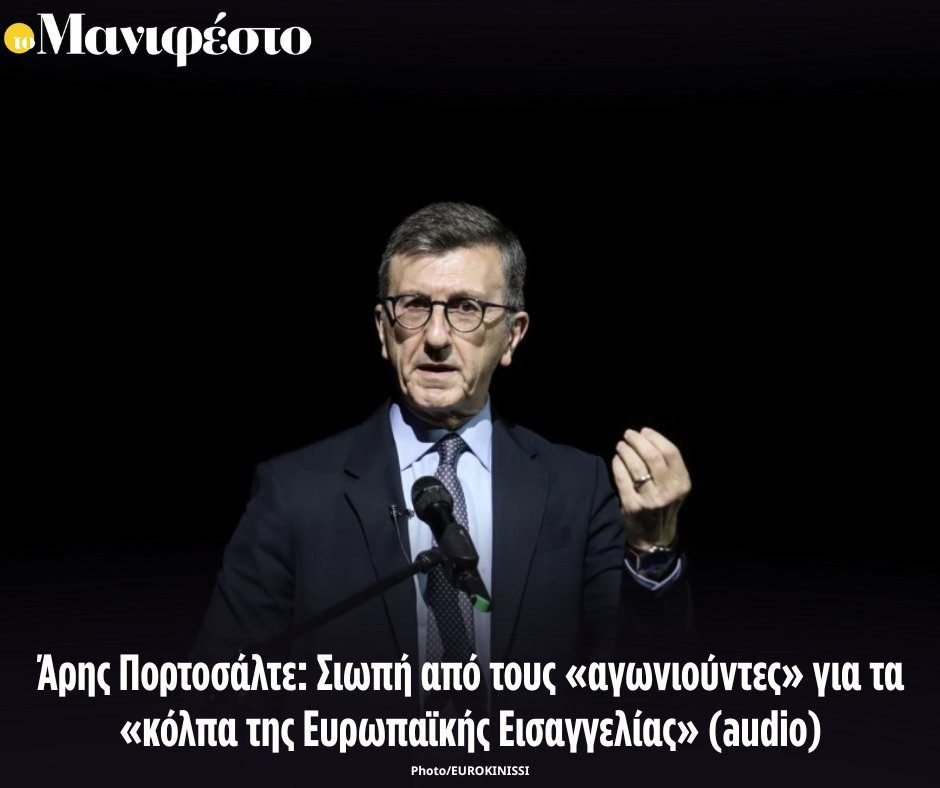 tomanifesto's tweet photo. Άρης Πορτοσάλτε: Σιωπή από τους «αγωνιούντες» για τα «κόλπα της Ευρωπαϊκής Εισαγγελίας» (audio)
https://t.co/UjF8vRICfD https://t.co/PWMwusmZti