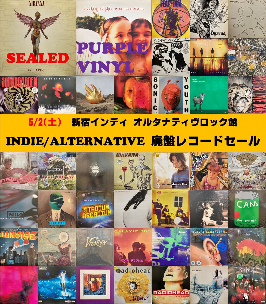 オンライン出品中】 5/2(土) INDIE / ALTERNATIVEプレミアム廃盤