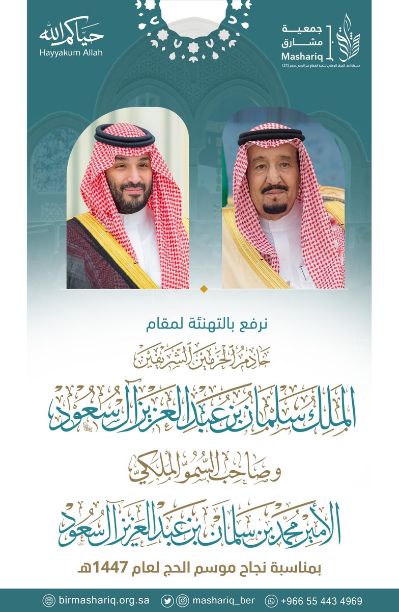 mashariq_ber's tweet photo. #تهنئة 
#نجاح_موسم_حج_1447
#الحمدلله_دائماً_وابداً 
#بر_مشارق https://t.co/nA1l9WoUXU