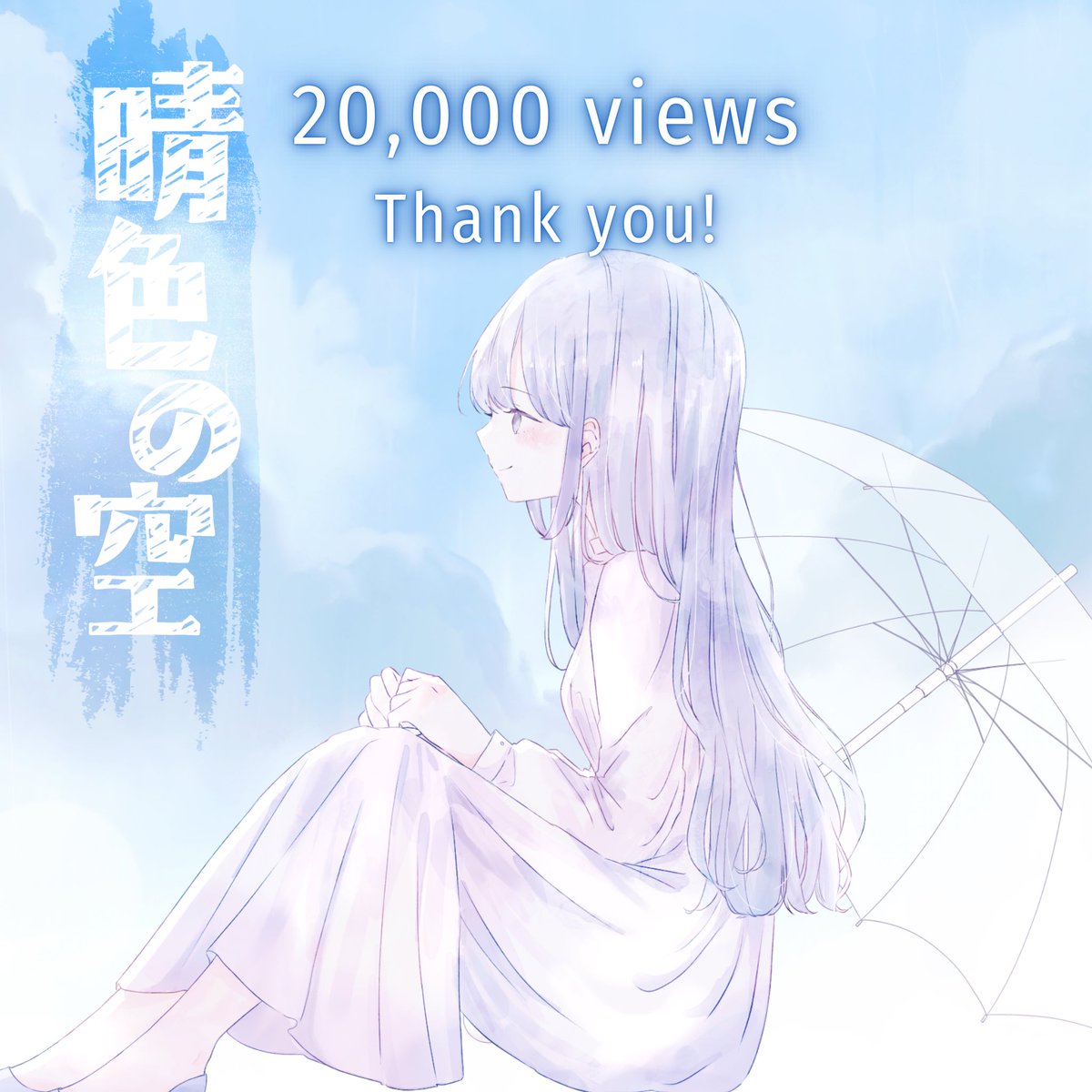 たくさんお聴きいただきありがとうございます✨ 感謝です✨