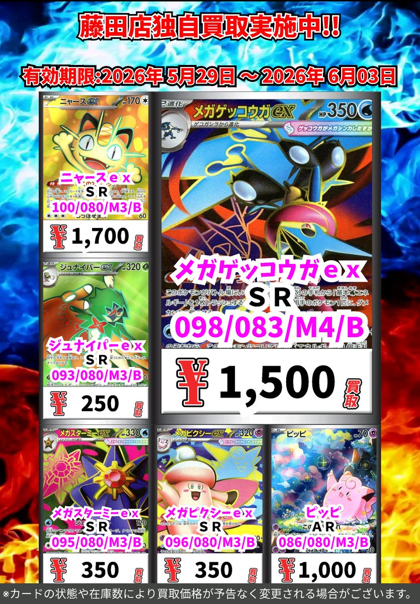 ただいまのカドボ藤田限定超高価買取！！ 100-080）ニャースex 1,700円