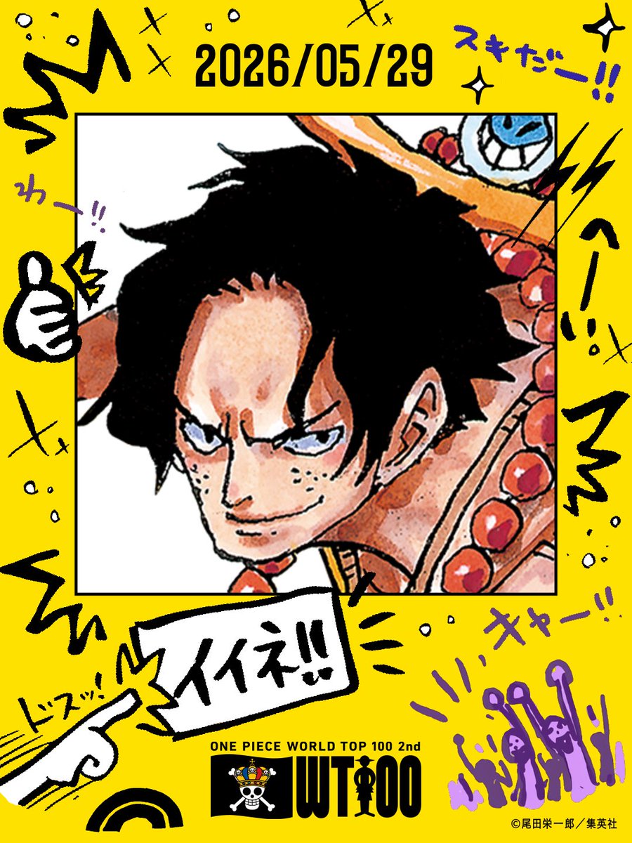 pump_intya's tweet photo. 第2回 ONE PIECE キャラクター世界人気投票

「ポートガス・D・エース」に投票しました！
https://t.co/dqbITraMY8

スポット投票画像全部集まった！🔥🔥🔥最後ノリ良いフレームでイイな！！ https://t.co/5pilZ5teb2