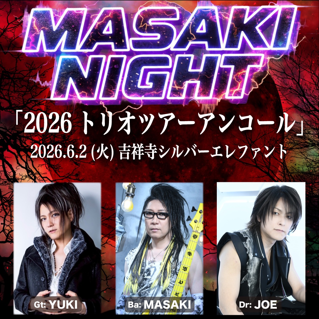 来週は！ 「MASAKI NIGHT 2026トリオツアーアンコール」 2026/6/2(火