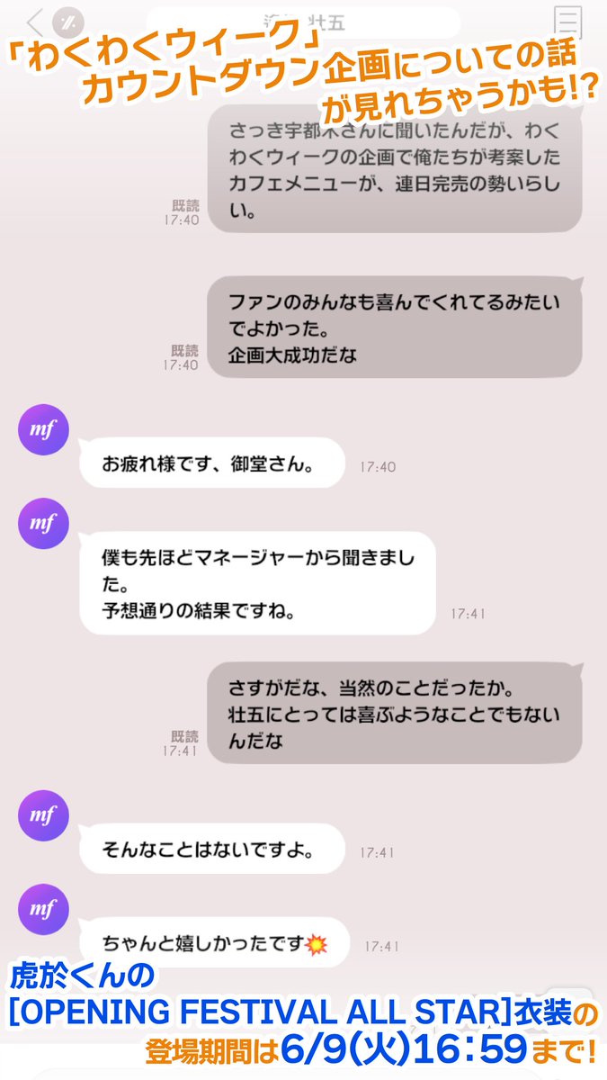 アイドリッシュセブン公式＠大神万理 tweet media