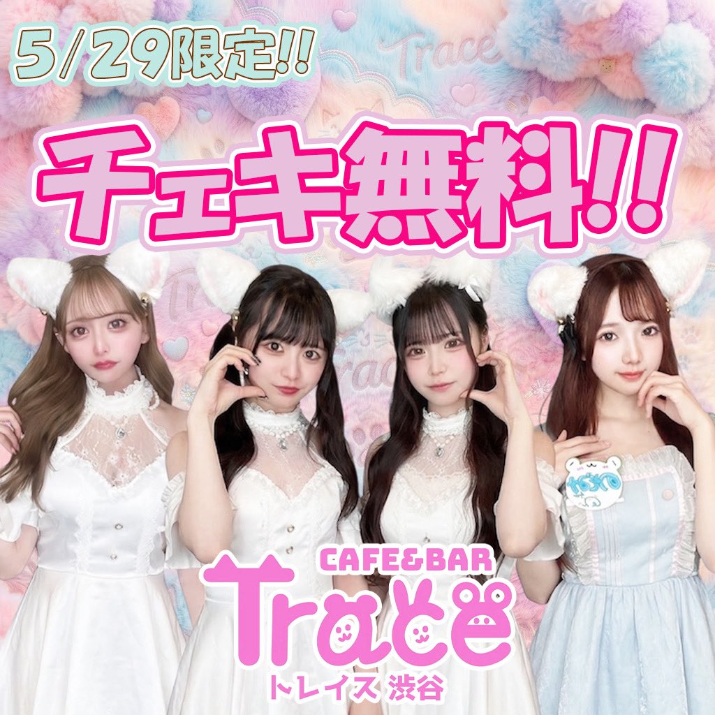 Trace_shibuya's tweet photo. あ、そういえば今日は妖精ゲリラクーポン発動します‼︎
こちらもチェックお願いします‼︎ https://t.co/gsxr2Ap3iG