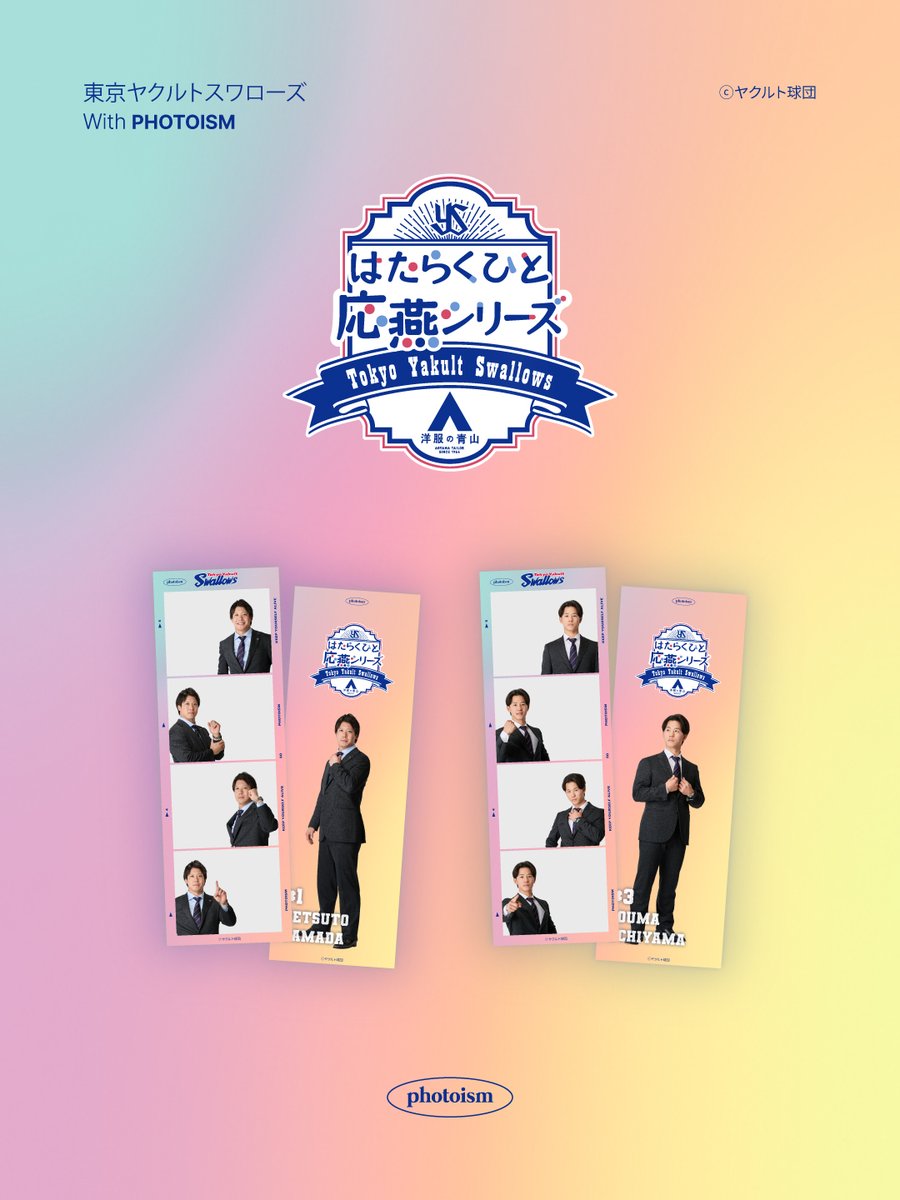 PhotoismJP's tweet photo. 東京ヤクルトスワローズ X PHOTOISM
はたらくひと応燕シリーズ supported by 洋服の青山 FRAME OPEN ! 📢

はたらくあなたを応燕する6選手のフレームが登場！
スーツ姿の選手達にもご注目❗️

🗓️6月2日(火) 〜 7月26日(日)

📍Photoism全店舗

店舗一覧はこちら✅
https://t.co/Y52iEEFfec

ONLY IN PHOTOISM

#swallows #燕心全開