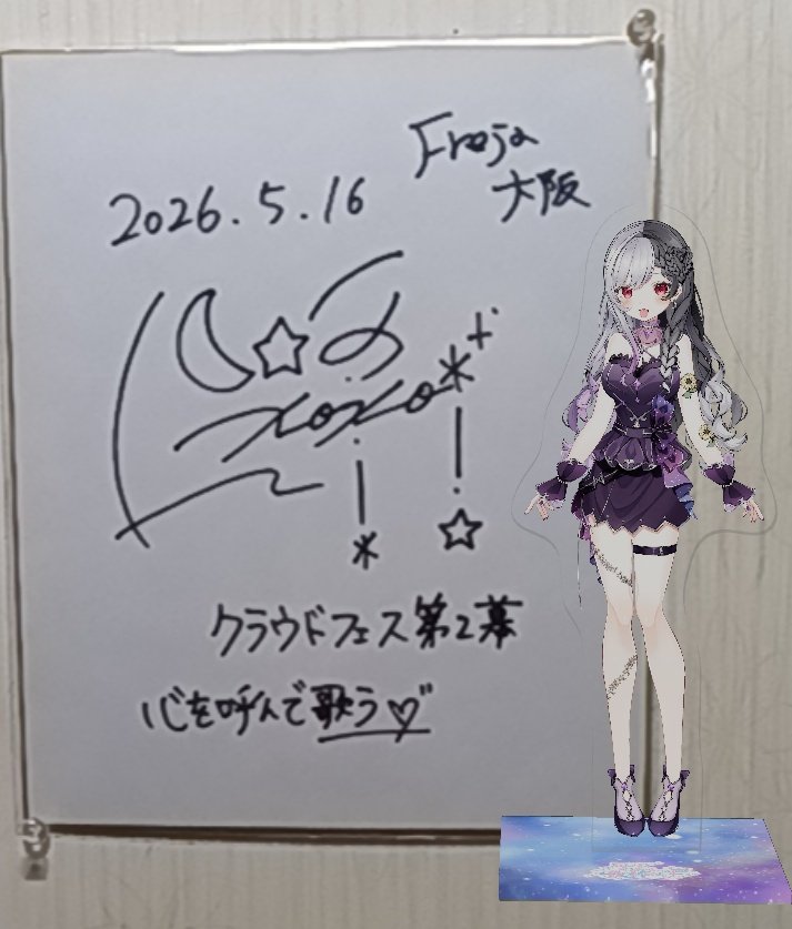わーー！どうもありがとう🥹✨ これが心呼のサイン✍️🌠