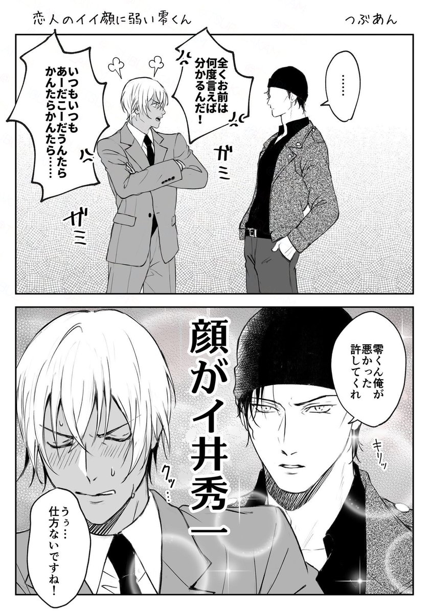 tsubu_akam's tweet photo. お互いの顔が好きすぎる赤安 https://t.co/Hsfy0FpLUe