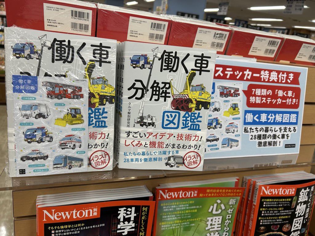 働く車分解図鑑』（カンゼン） 重版記念でステッカー付き！ 特別な機能
