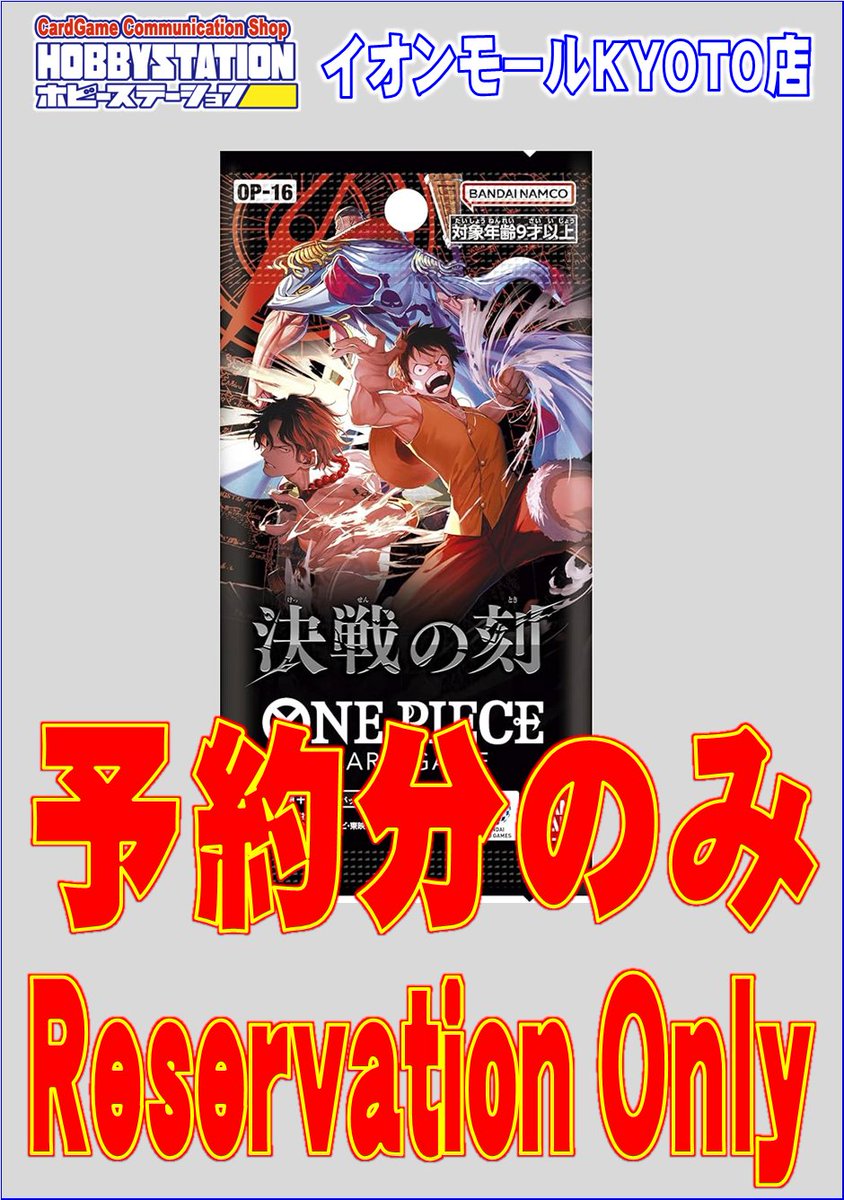 お知らせ】 5/30発売のワンピースカードゲーム『ブースターパック 決戦