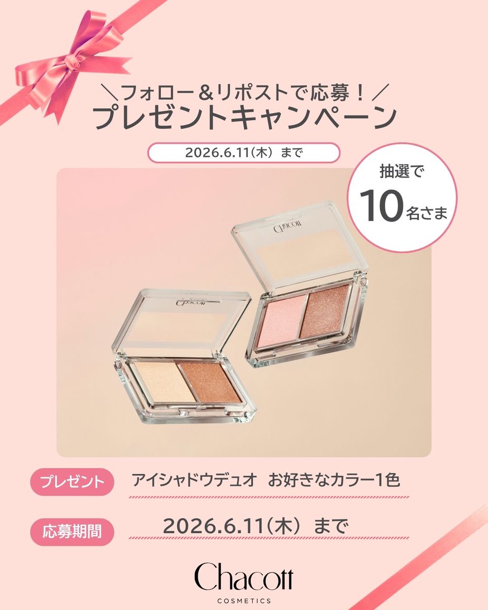 チャコット コスメティクス tweet media