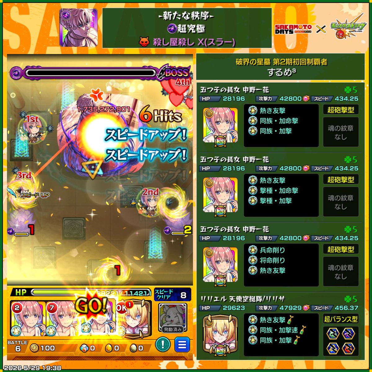 Surume3153's tweet photo. 超究極X（スラー）勝てた!
ステ2だけエグ過ぎる
#モンスト
#モンスト好きと繋がりたい https://t.co/XdbwWcC8l3