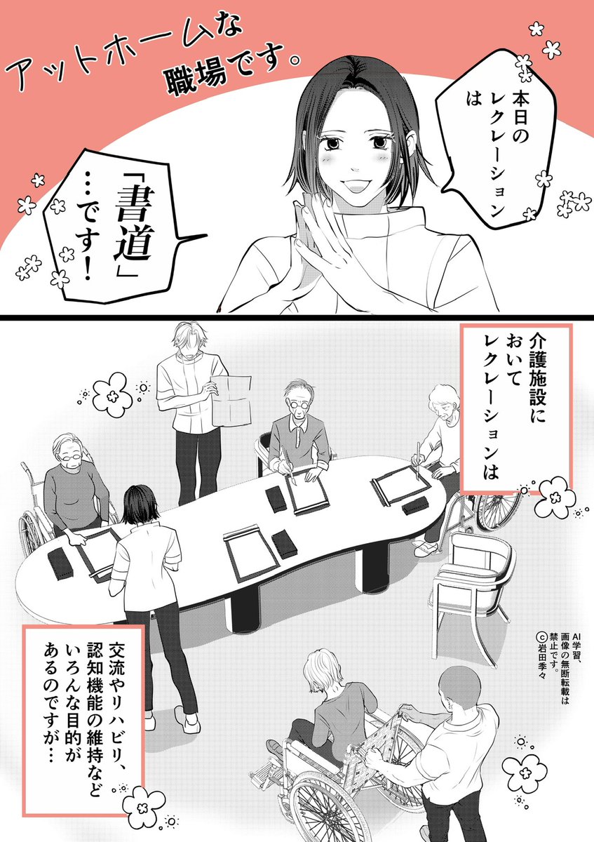 catdecora1's tweet photo. 介護職員漫画です。
介護施設におけるレクレーションの意義とは？（全7ページ）

お気に入りのエピソードです。✨
騙されたと思って読んでください〜！

いいねコメントいただけたら力が出ます。

過去作の一気読みは、ワンリンクからインスタへどうぞ。

#介護職
#漫画がよめるハッシュタグ
#レクレーション
#創作漫画