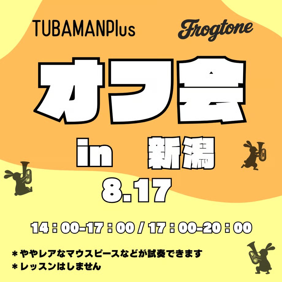 TUBAMANPlus's tweet photo. 春にやって結構好評だった「オフ会」
縁ありまして
新潟でさせていただくことに
なりました。

ユルさを極限までつきつめたイベントですので
ご参加をお待ち申し上げております。

せっかくなのでマウスピースとかお試しできるように
わしゃっと
持っていこうと思います。

https://t.co/NXQHe4Rt3u https://t.co/lW3WSKfMJn
