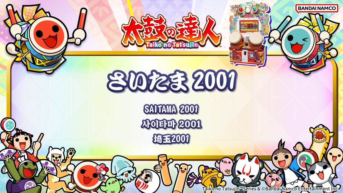 【公式】太鼓の達人 ゲームセンター版 tweet media