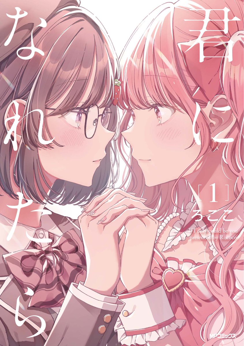 ろここ┊新連載『君になれたら』 tweet media