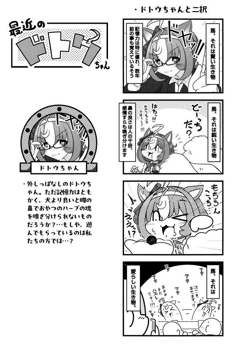 ちょっと抜けてるドトウちゃんかわいい。

#ウマ娘 #umamusume 
