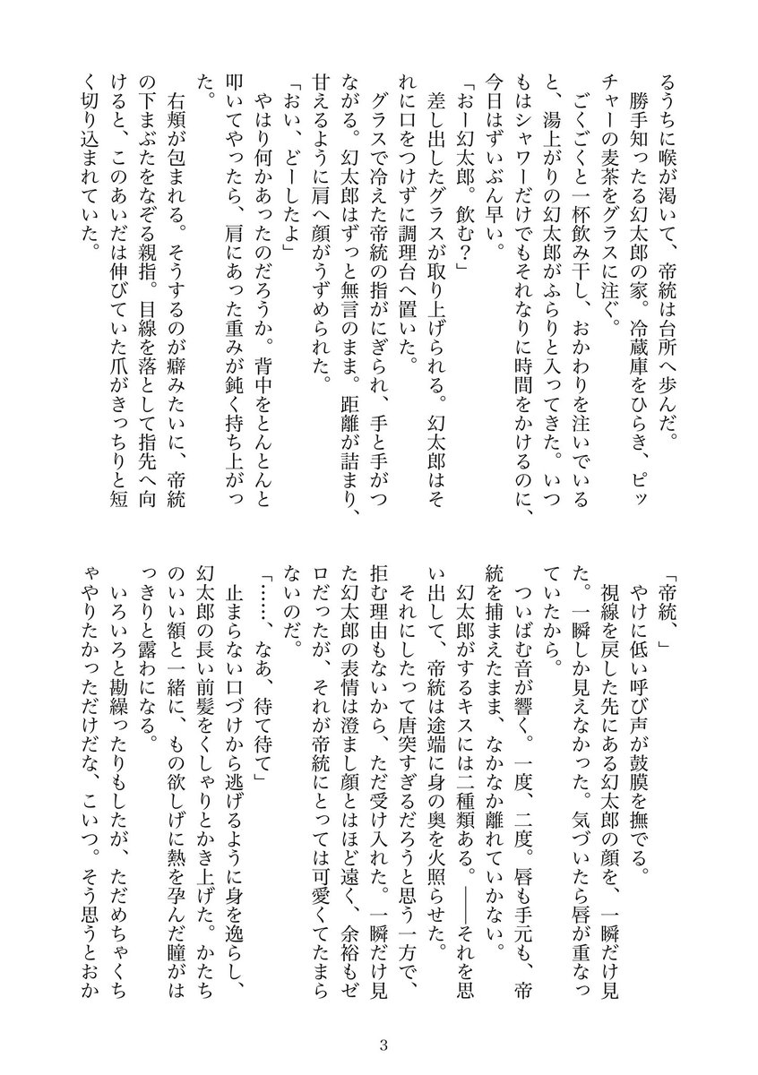 luv_shiteruze's tweet photo. ▼幻帝📚🎲

📚が🎲を抱きたい夜とそうでない夜の、二種類のキスの話です。

お題：『キス』『余裕』
 #幻帝1d1w +1h https://t.co/2GvPKnHpUq