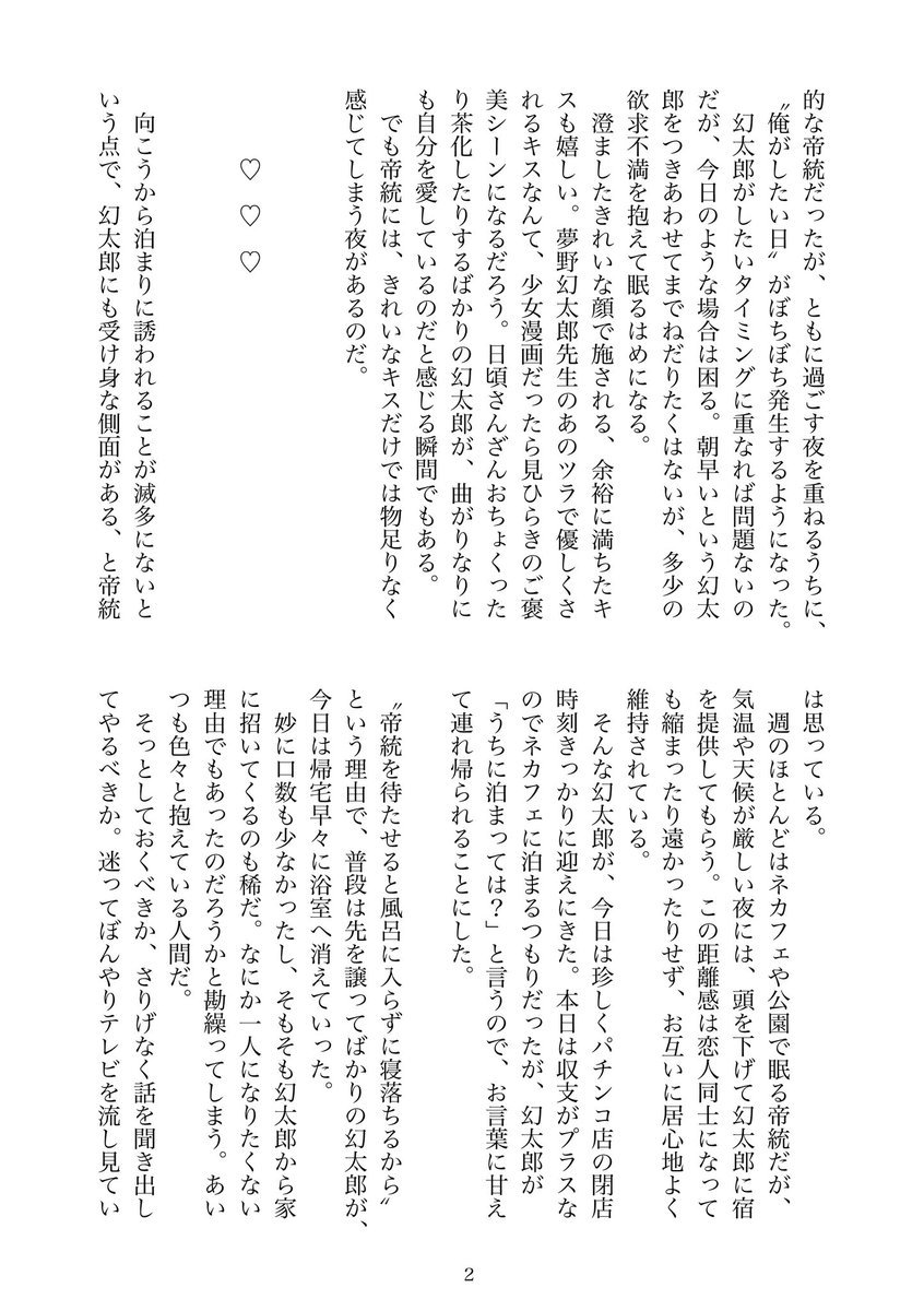 luv_shiteruze's tweet photo. ▼幻帝📚🎲

📚が🎲を抱きたい夜とそうでない夜の、二種類のキスの話です。

お題：『キス』『余裕』
 #幻帝1d1w +1h https://t.co/2GvPKnHpUq