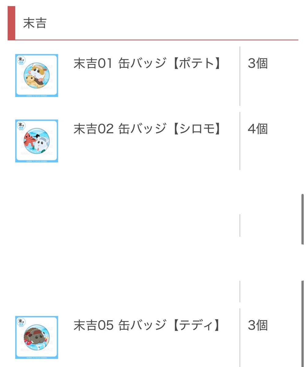 MoLpipu's tweet photo. 【交換】 まるくじ PUI PUI モルカー　in水族館

譲:中吉　ミニタオル1
小吉　アクキー　アビー2
末吉　缶バッジ　ポテト、シロモ、テディ2ずつ

求:大吉　アクリルスタンド　シロモ、テディ
小吉　ポテト、シロモ

賞違いには複数提供可能。
お気軽にご相談ください。
長期取引となります。 https://t.co/ZoUeVkfAX2
