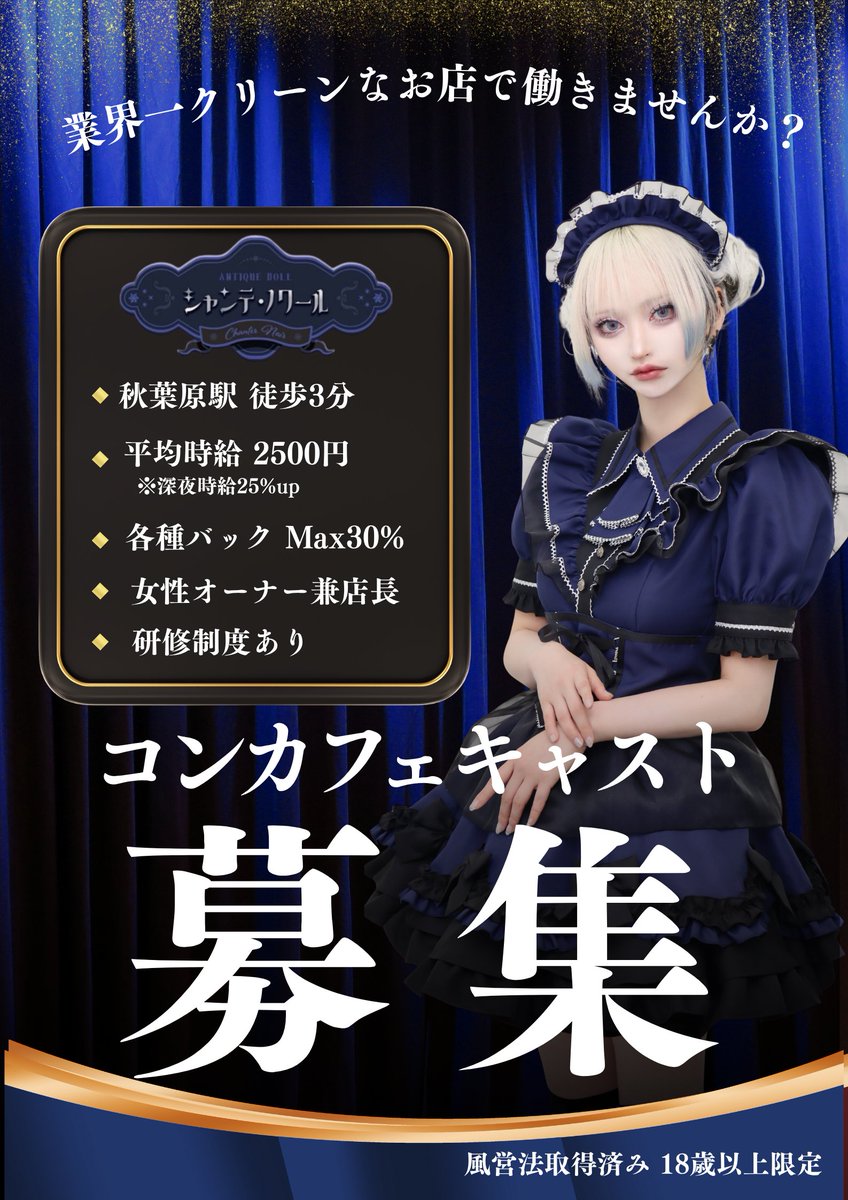 ⚜️シャンテノワール⚜️秋葉原コンカフェ tweet media