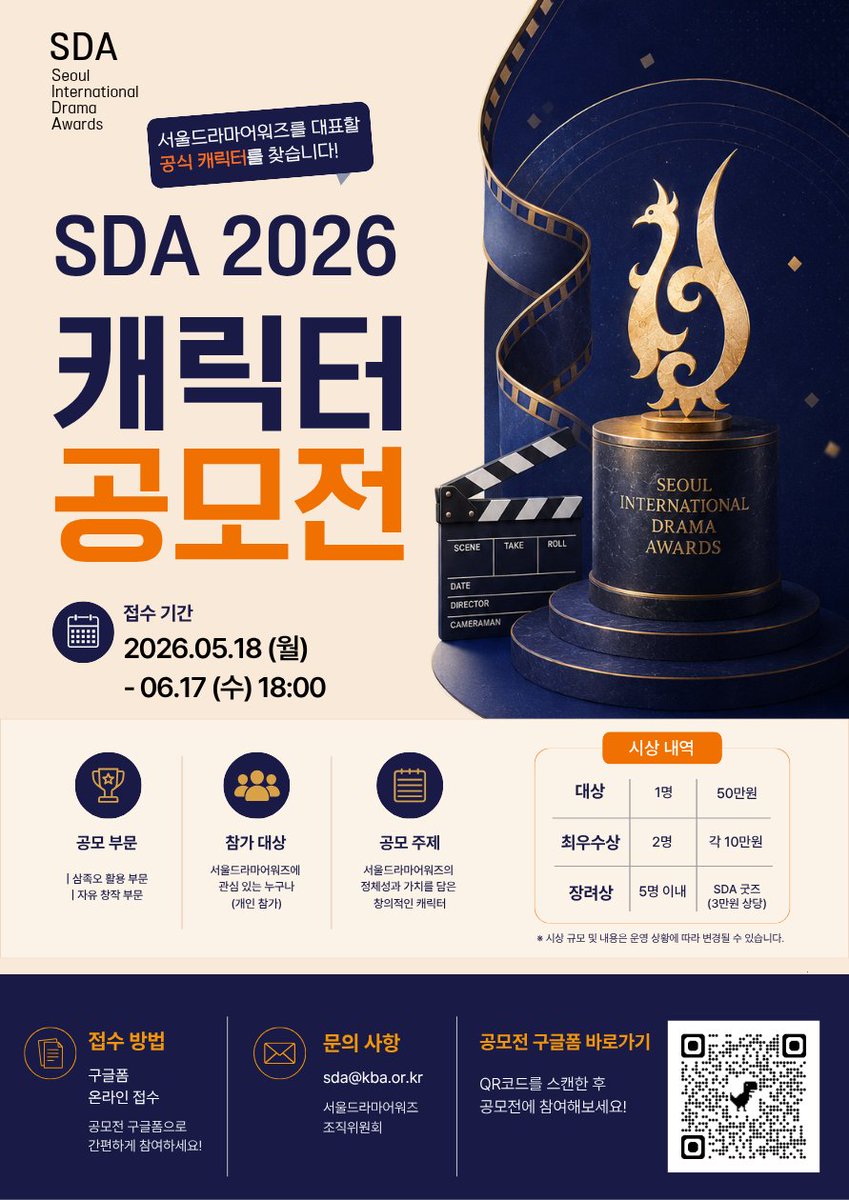 WebtoonAgency's tweet photo. 서울드라마어워즈 2026 
공식 캐릭터 공모전
접수) 5월18일~6월17일 
#서울드라마어워즈 #캐릭터공모전 😀
https://t.co/b8vcSW8qTp https://t.co/9kBp88Yleo