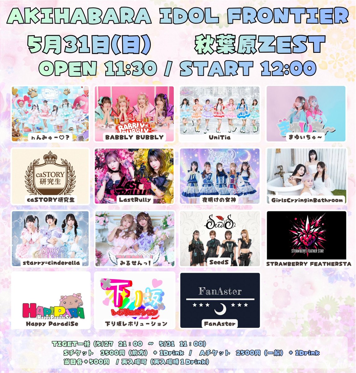 RT @HappyParadiSe_4: 動員重要！予約特典あり！DMまで！ 【AKIHABARA