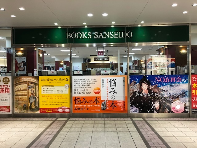 no6_info's tweet photo. 現在、三省堂書店有楽町店様@yrakch_sanseidoにて
『NO.6 再会 #3』の超巨大ポスターがご覧いただけます！
大きなサイズのネズミが圧巻……🐀✨

ぜひお見逃しなく！ https://t.co/uF2UN9ScQE