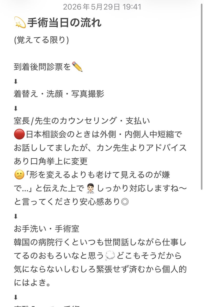 さく 5/28〜🇰🇷 tweet media