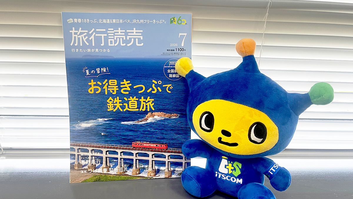 udosama_itscom's tweet photo. 我らが #ウド様 ことキャイ～ン ウド鈴木さんが、雑誌「旅行読売」@tabiyomi の人気連載『私の初めてのひとり旅』に登場✨

番組でもたくさんの地域を訪れ、地元の方々と楽しく交流しているウド様。
そんなウド様の旅好きのきっかけが語られています！

ぜひご覧ください👑

＼コムゾーも興味津々📘／ https://t.co/wZNTyonzvt