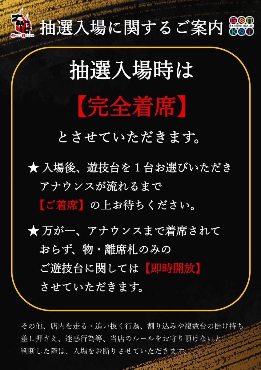 こんばんは😎 5/30（土）は 【拍手喝采】です。 ‼️‼️ 朝入場時【完全