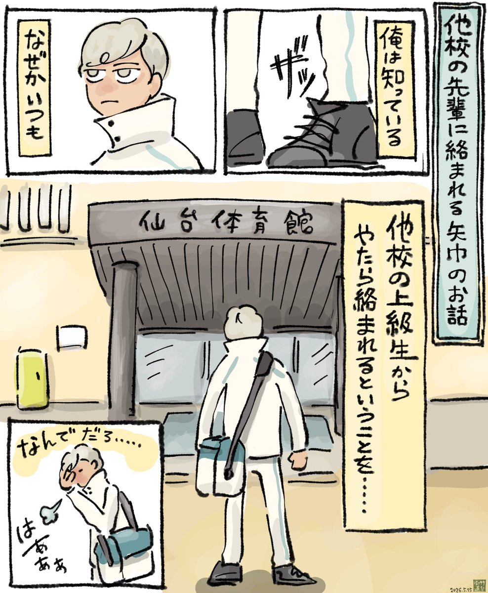 『他校の先輩に絡まれるやはばの話』(6ページ) 