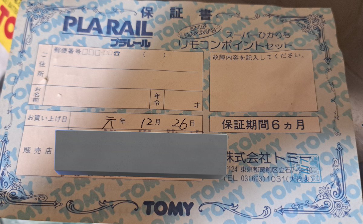 保証書ついております☆専用です 奇跡的に保証書が現存しておりまして