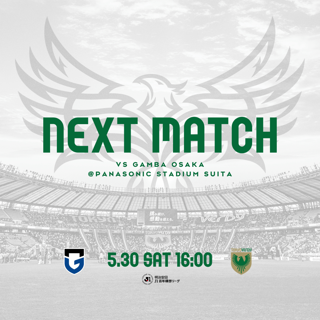 明日（5/30）はアウェイ #ガンバ大阪 戦！ チームが積み上げてきたもの