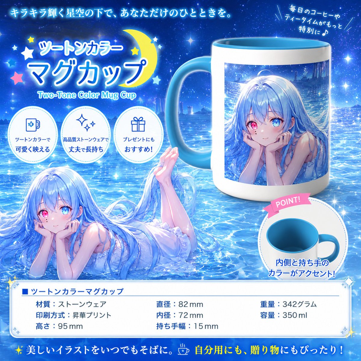 minamo_haru11's tweet photo. 🎉1.5周年記念グッズ発売決定🎉
感謝の気持ちを込めて、1.5周年記念の特製マグカップを作っちゃいました☕
デザインにもめちゃくちゃこだわったから、ぜひみんなのお家に迎えてほしいな！
期間限定だから、お見逃しなくっ！
▼詳細＆ご購入はこちらから！
[https://t.co/t8mlKOQEi6]
#水面ハル #VTuberグッズ