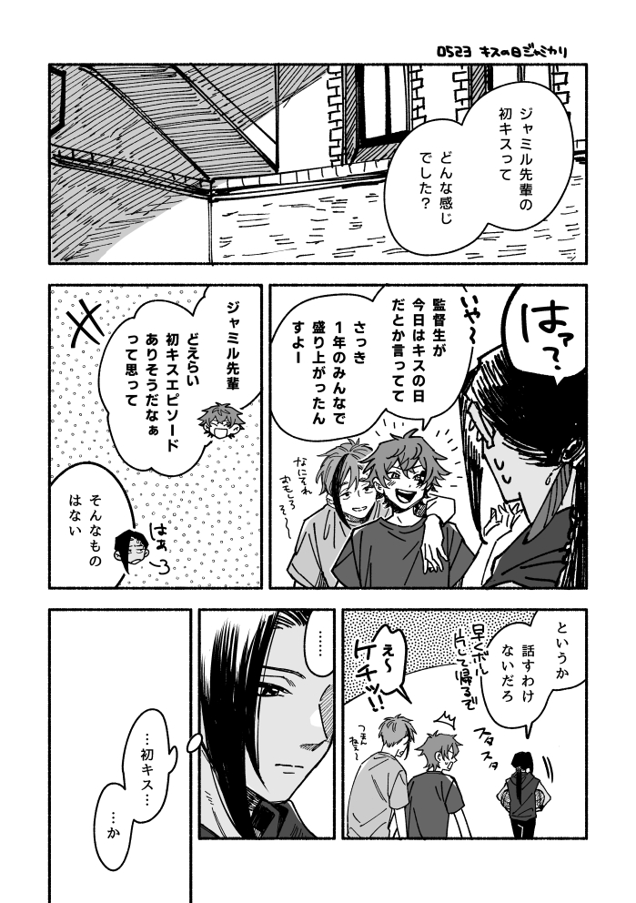 udon_sameo's tweet photo. キスの日(大遅刻)ジャミカリ漫画 ① https://t.co/ouKMeAgpyM