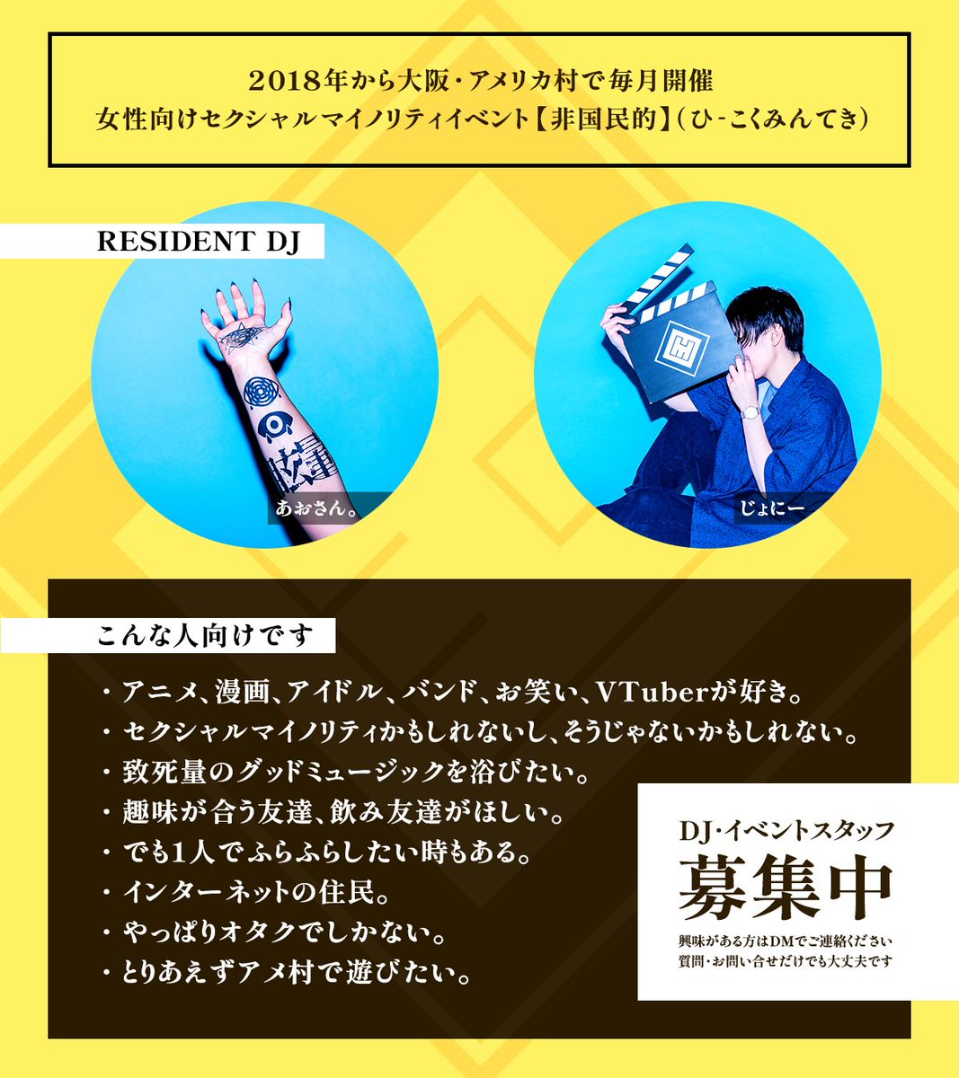 hi_kokuminnteki's tweet photo. 2018年、大阪アメリカ村発

女性セクシャルマイノリティ向け
サブカルチャーイベント

【非国民的】vol.81
（ひ-こくみんてき）

⏰6/26(金)19:00-22:00
🎫予約1,500円/当日2,000円(1D付)
📍大阪アメリカ村BAR TK

🎧DJ
あおさん/じょにー/七聖/AkiMi/いいちこ https://t.co/yskwOZwW34
