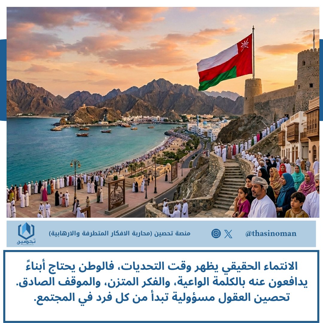 منصة تحصين 🇴🇲 tweet media