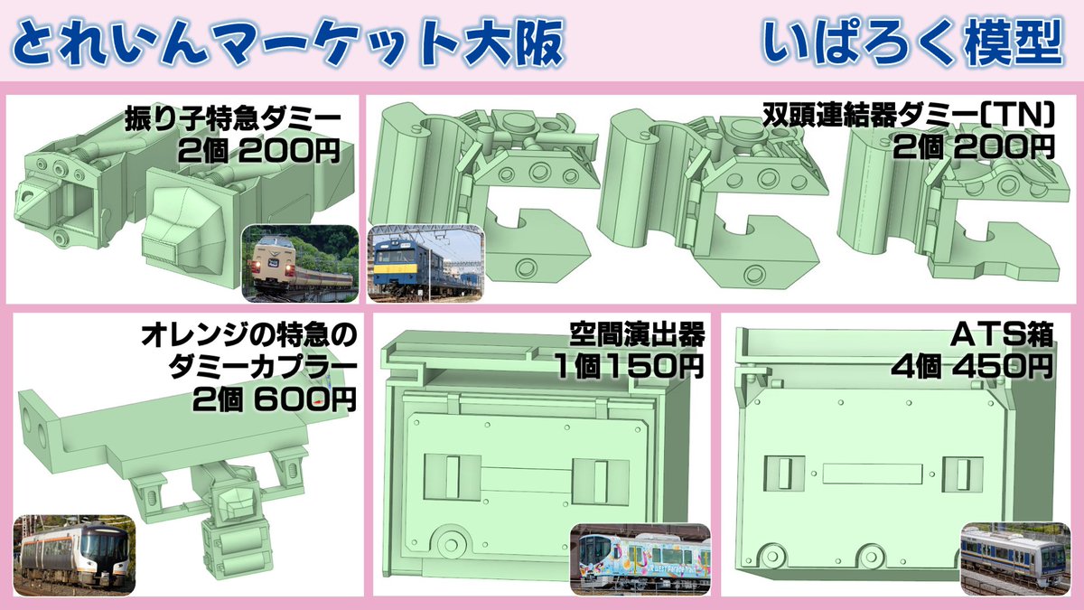 fuch_223's tweet photo. 5/30は #とれいんマーケット 大阪！！
やっとお品書きを作成出来ました！！！
種類が多くて書ききれていないものあるので、是非立ち寄ってください！！！
告知していない会場限定品や、会場発表もあるかも...？ https://t.co/t9zNoJOpSh