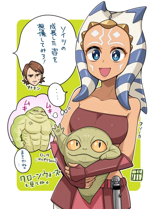 #マンダロリアンアンドグローグー で大暴れしてた
ロッタはその昔、映画クローンウォーズでアソーカに「可愛い」と言われたものです。
ギャルみの強い初期アソーカも可愛いよ 