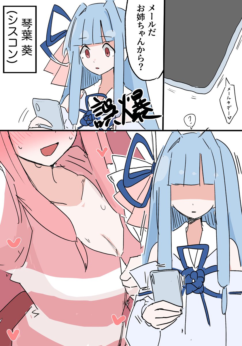 マスターへのエロ自撮りを葵に誤送信する茜ちゃん 