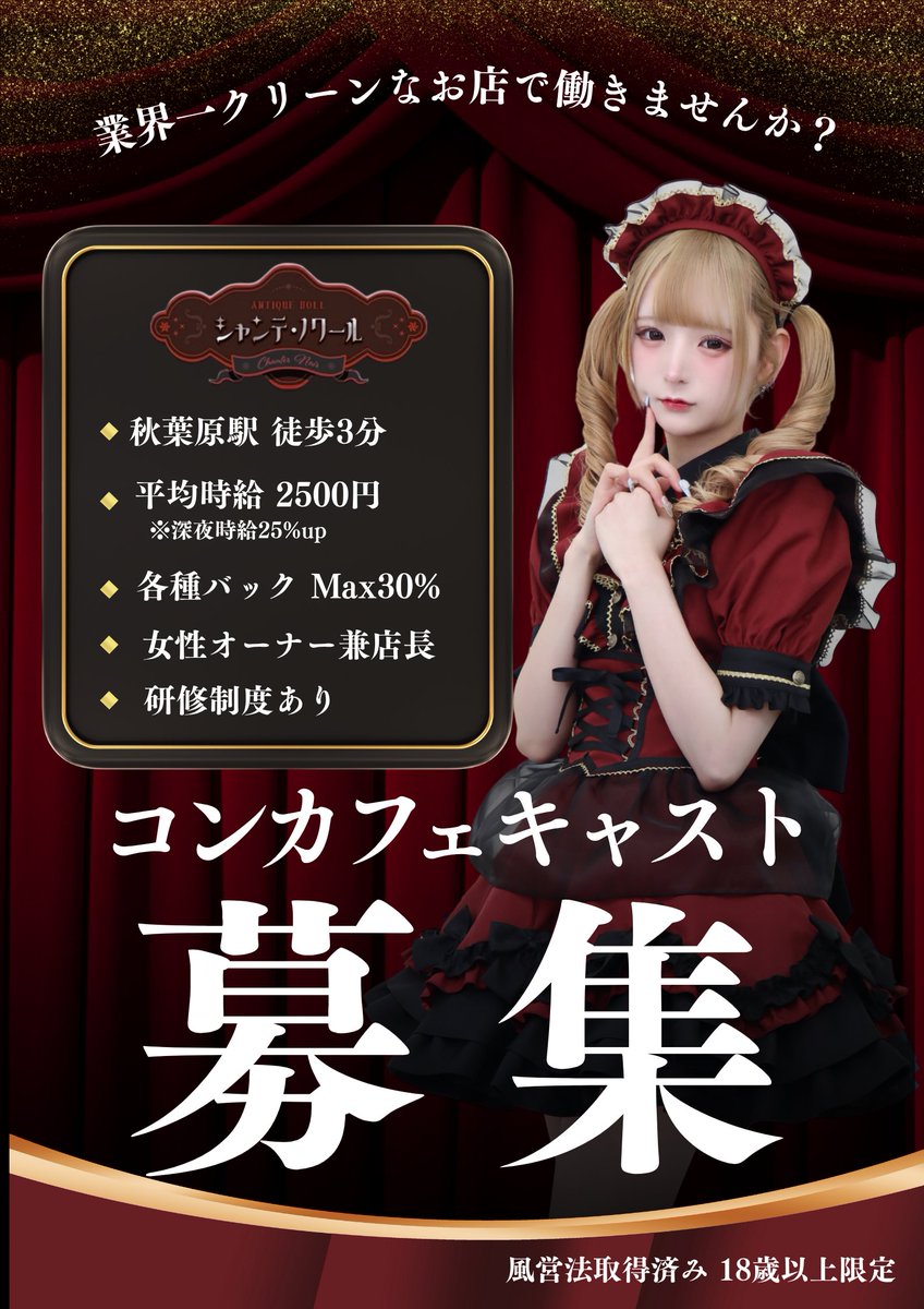 ⚜️シャンテノワール⚜️秋葉原コンカフェ tweet media