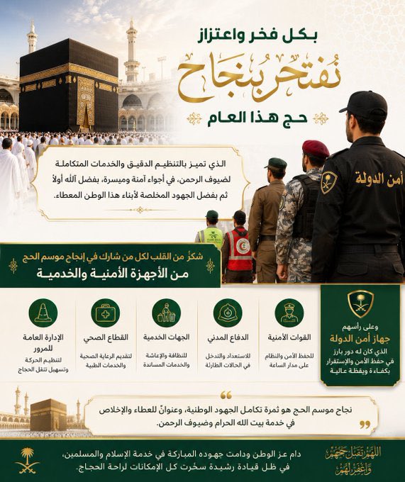 mmaayy2012's tweet photo. اللهم لك الحمد والشكر.....  
نحمد الله على النجاح المبهر لموسم حج هذا العام 1447 ونسأل الله أن يتقبل من الحجاج حجهم وسعيهم ويعودون لديارهم سالمين غانمين فائزين بذنب مغفور وسعي مشكور ... 
ونشكر ولاة امرنا على كل التسهيلات والخدمات من أجل راحة الحجاج والتيسير عليهم وعيدكم مبارك.. https://t.co/qFOK9lJwmo