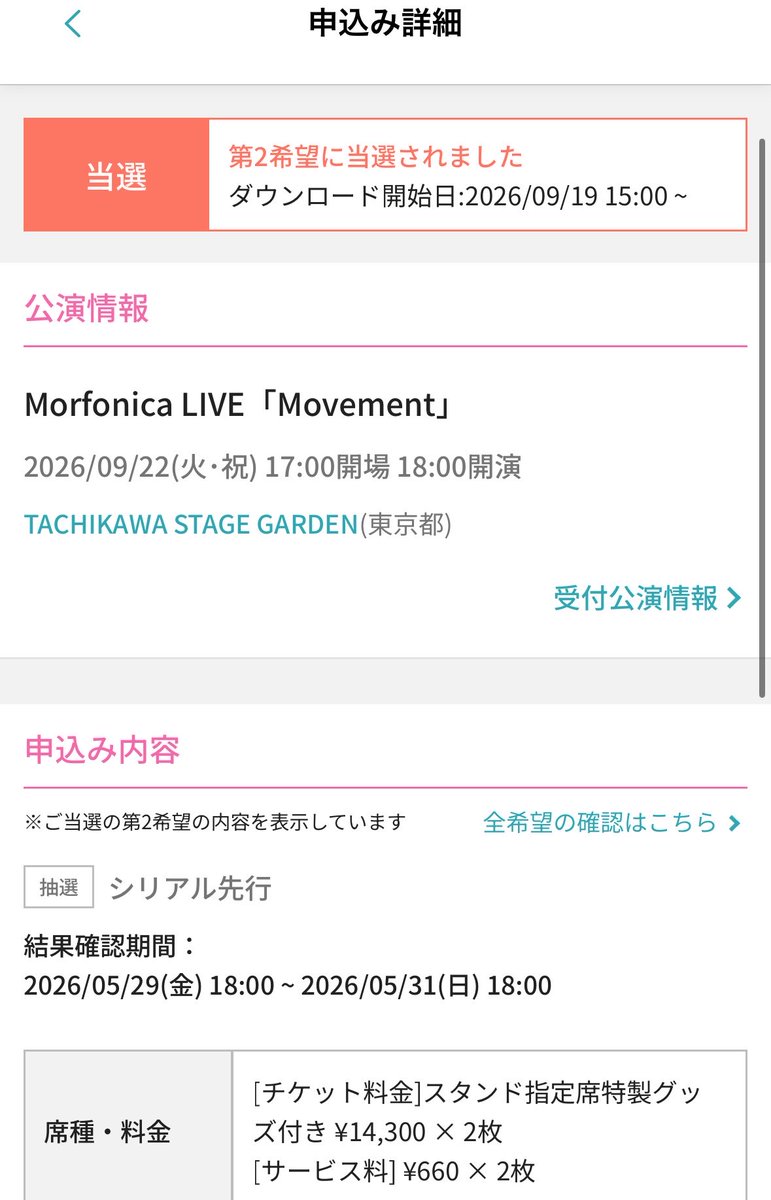 tomoroad338's tweet photo. 9.22のモニカのチケ当選した模様。2人とも初参加なのでスタンド席でもオッケーです👍 https://t.co/bUFtQbDDhh