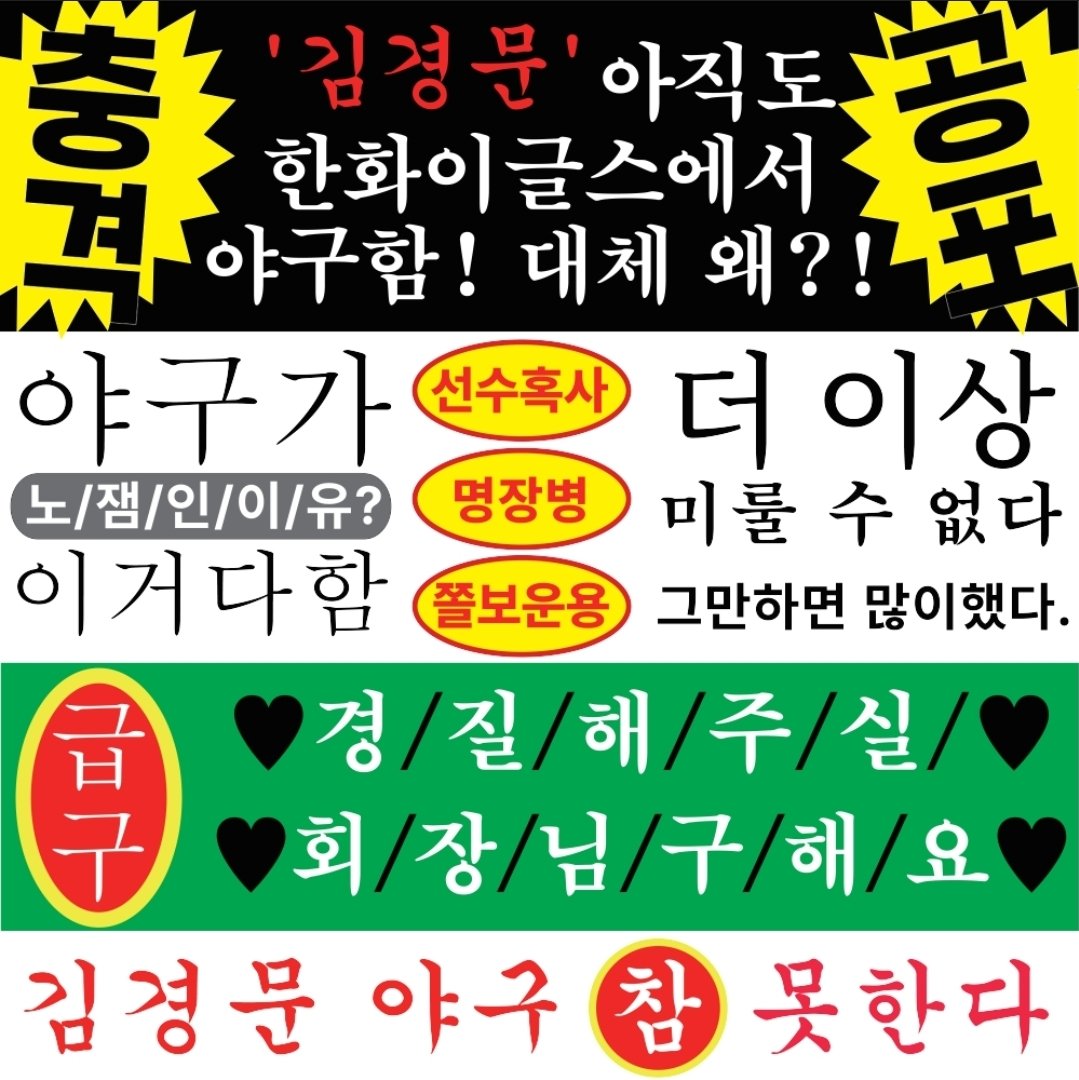 buseagles's tweet photo. 트럭후면 현수막 이미지 고화질로 다시 공유드립니다. 재업로드, 프사 사용 자유롭게 가���합니다.

#한화이글스트럭시위
#김경문경질 #한화이글스 https://t.co/hTbQ64zKGc