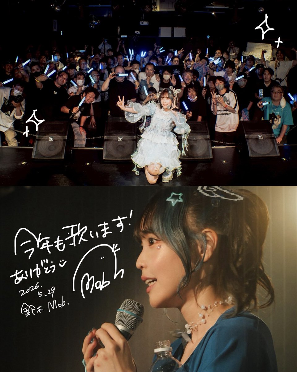 MMGJP_'s tweet photo. 🪼鈴木Mob.生誕祭2026 🪼

ありがとうございました♡

昼・夜にてそれぞれ楽しい時間を過ごせましたことを感謝いたします。

ご出演いただいたアーティスト様にも感謝です！
(写真が出来上がり次第みなさまの集合写真も公開いたします)

ご来場いただきありがとうございました！

#もぶぴ生誕祭2026 https://t.co/WGBZVFv3kK