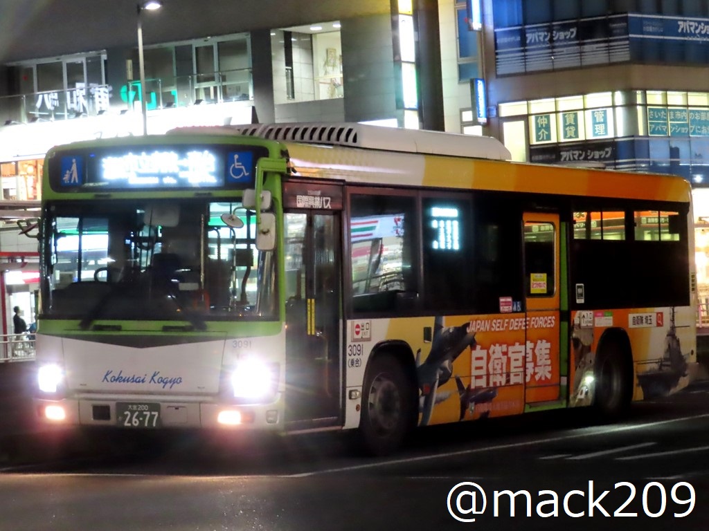 国際興業（大宮200か 26-77／社番:3091［さいたま東］） （大宮200か