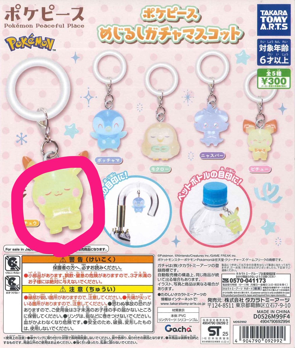 oriental2135's tweet photo. 交換　ポケピース　めじるしガチャマスコット

(譲)ポッチャマ

(求)ピカチュウ

郵送希望です！
気軽にお声がけください☺️ https://t.co/XiRPDvHt31