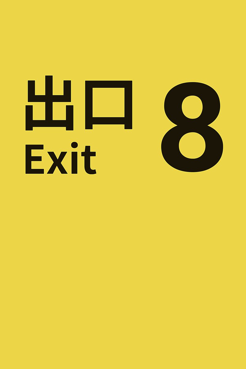 itstwills's tweet photo. 9. The Exit 8

6/10 https://t.co/B6jsFEkliU